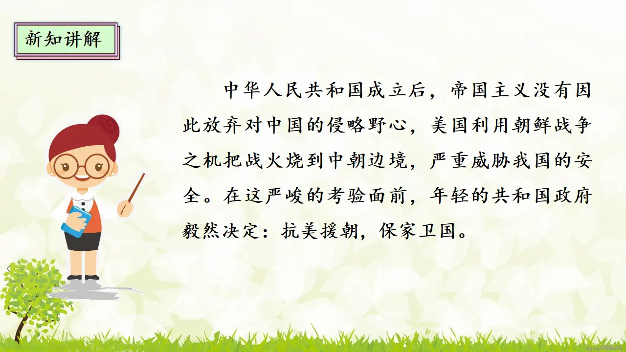 11.2 屹立在世界的东方 第二课时（课件7）_04.webp