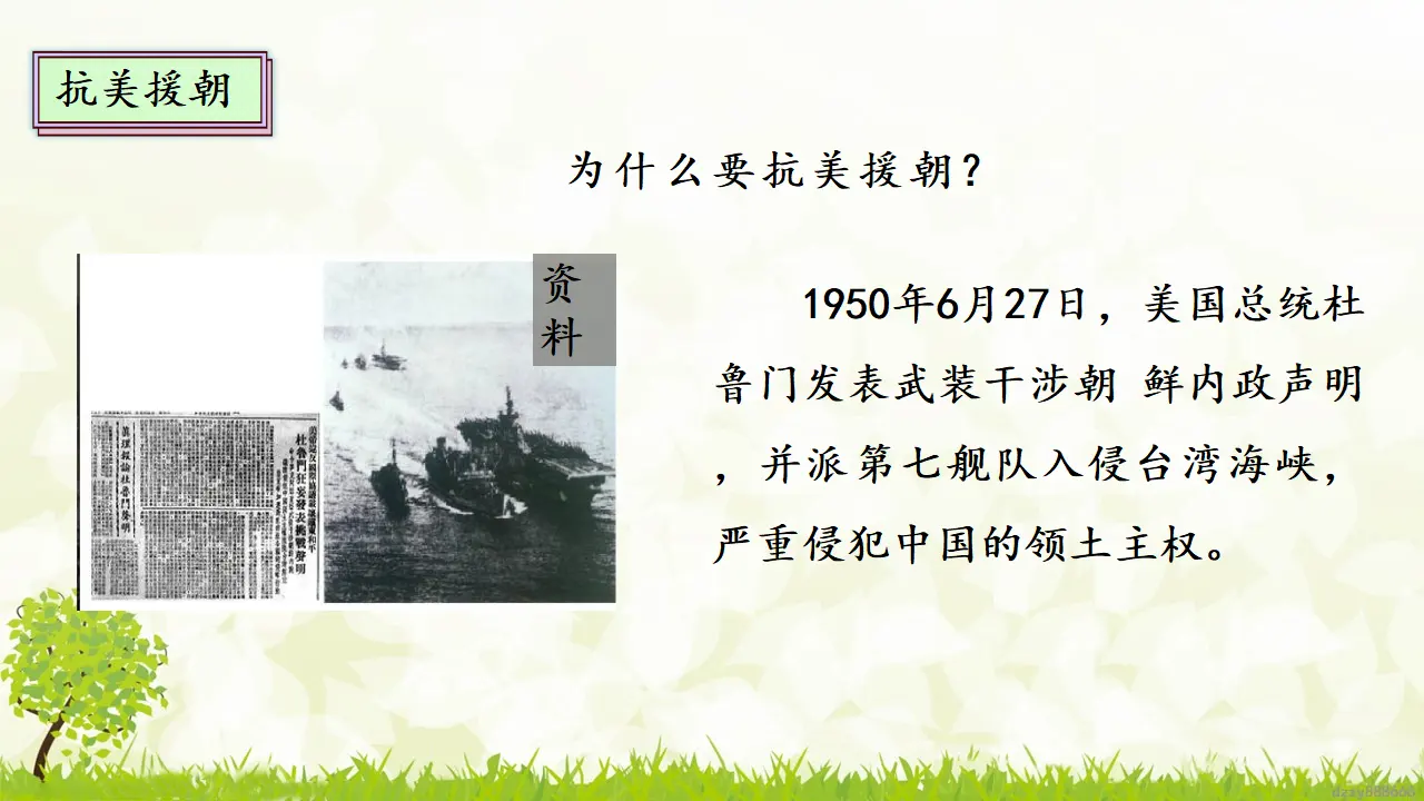 11.2 屹立在世界的东方 第二课时（课件7）_05.webp