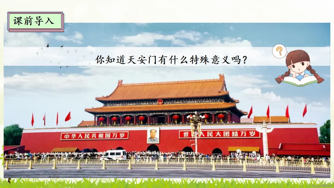 11.1 屹立在世界的东方 第一课时（课件7）_03.webp