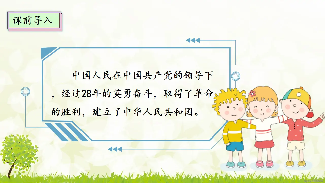 11.1 屹立在世界的东方 第一课时（课件7）_05.webp