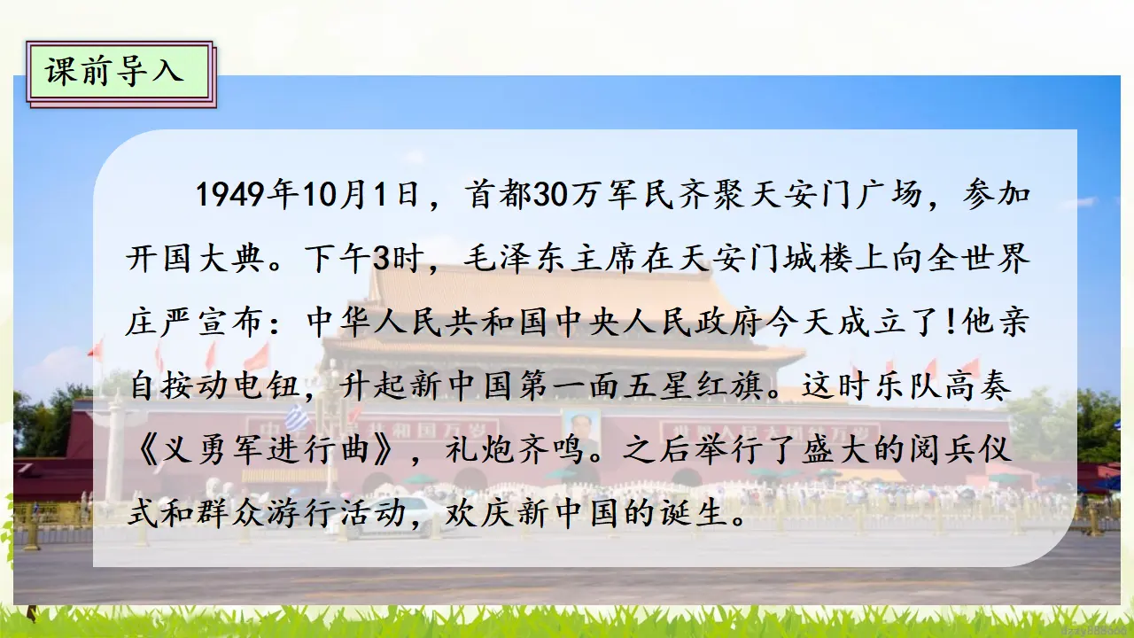 11.1 屹立在世界的东方 第一课时（课件7）_04.webp
