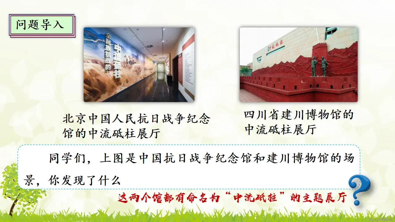 10.2 夺取抗日战争和人民解放战争的胜利 第二课时（课件7）_03.webp