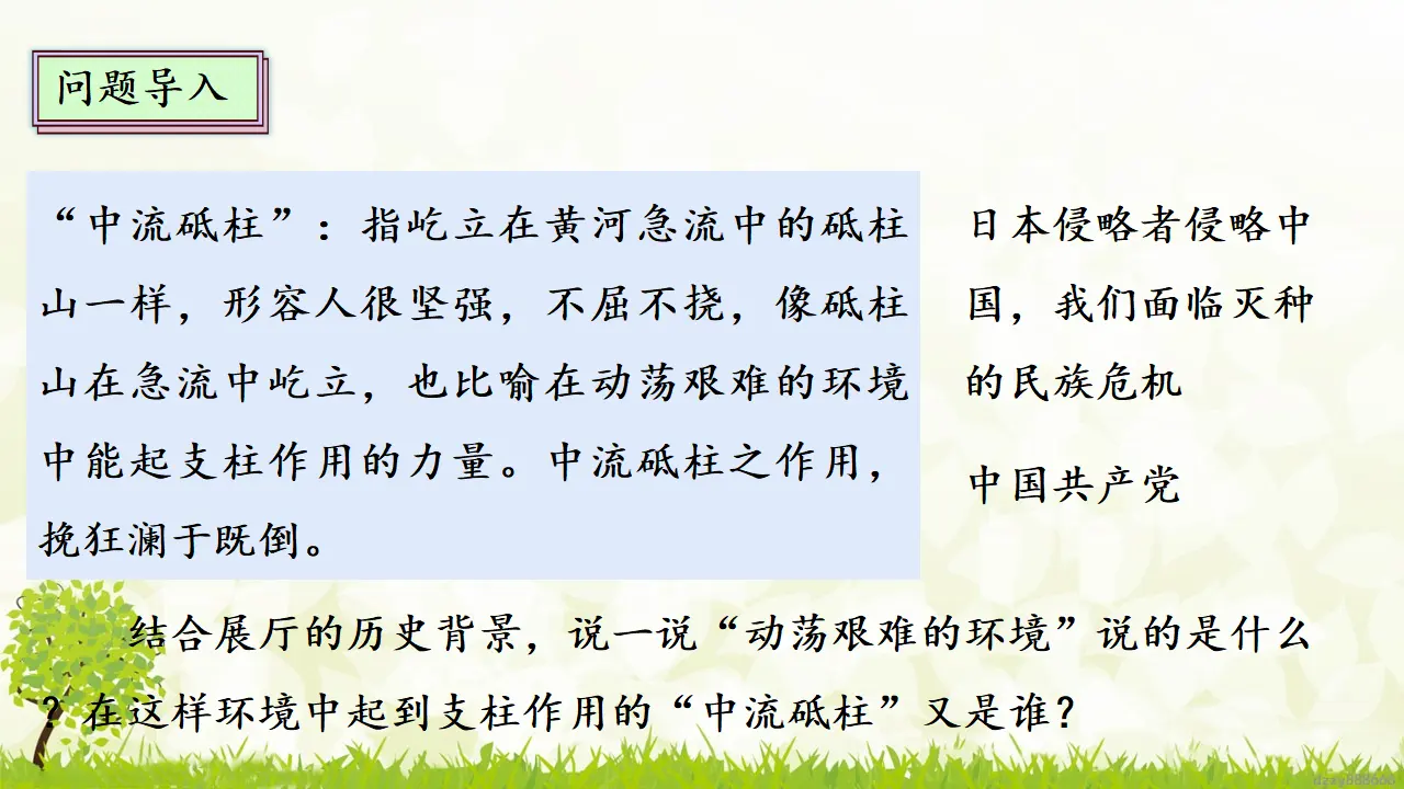 10.2 夺取抗日战争和人民解放战争的胜利 第二课时（课件7）_04.webp