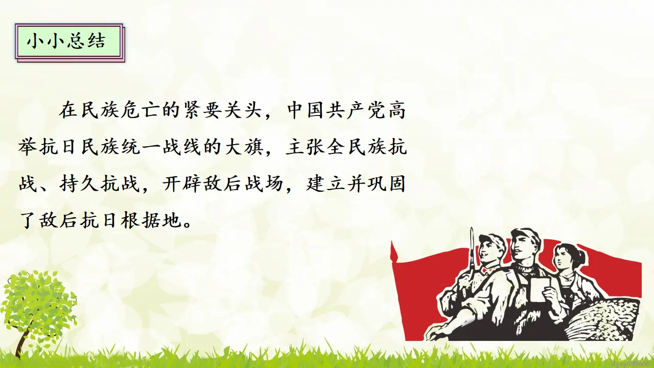 10.2 夺取抗日战争和人民解放战争的胜利 第二课时（课件7）_05.webp