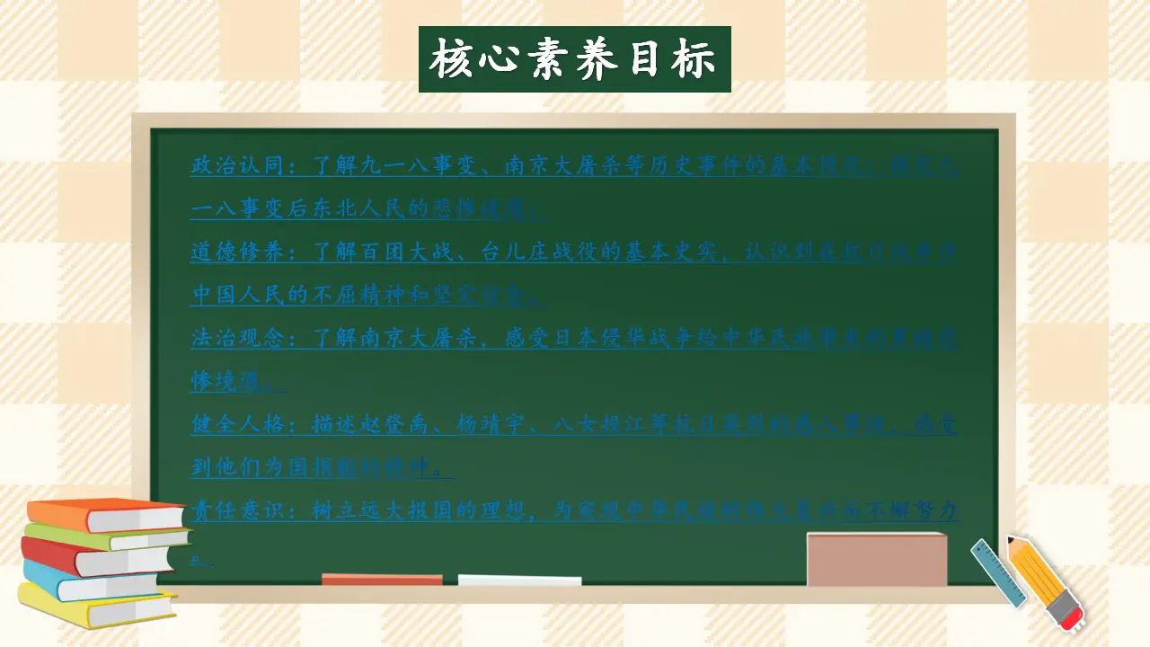 10.1 夺取抗日战争和人民解放战争的胜利 第一课时（课件7）_02.webp