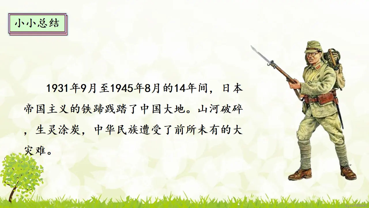 10.1 夺取抗日战争和人民解放战争的胜利 第一课时（课件7）_05.webp