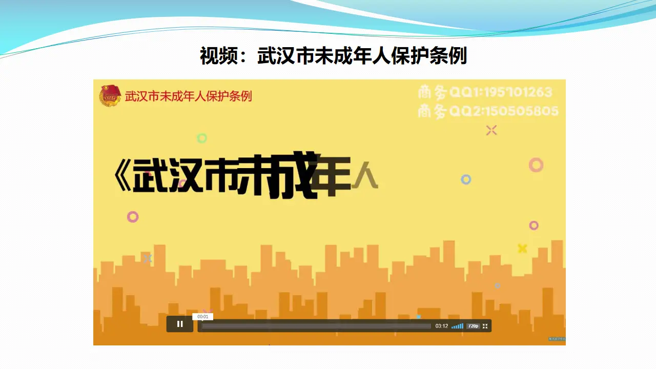 8我们受特殊保护  第二课时（课件1）_02.webp