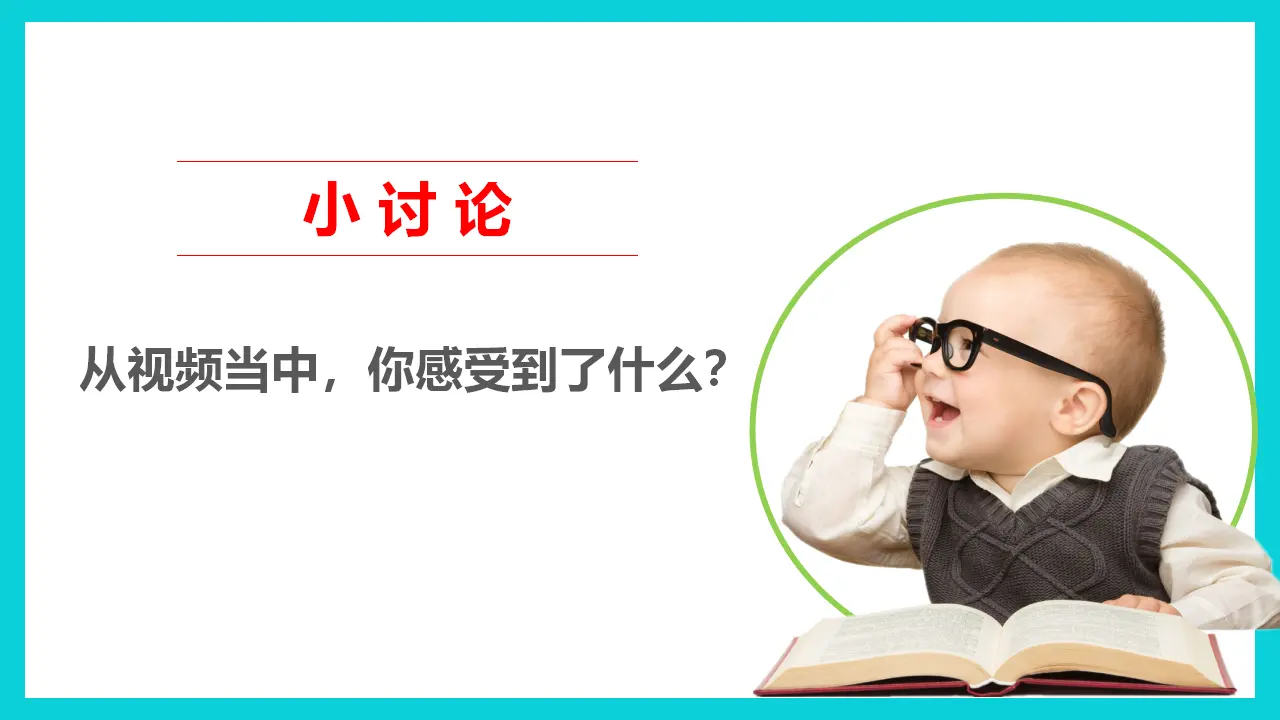 8我们受特殊保护  第二课时（课件1）_03.webp