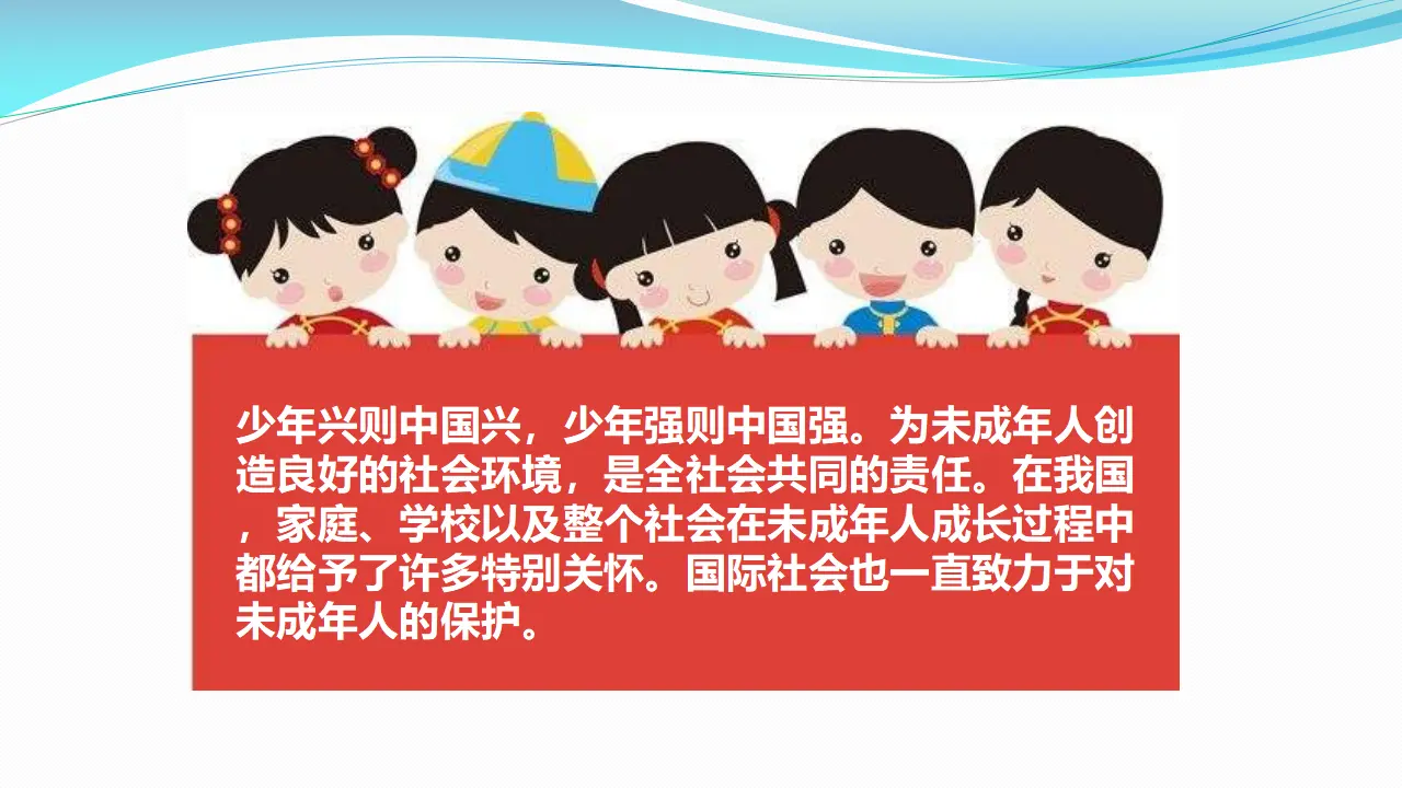 8我们受特殊保护  第二课时（课件1）_05.webp