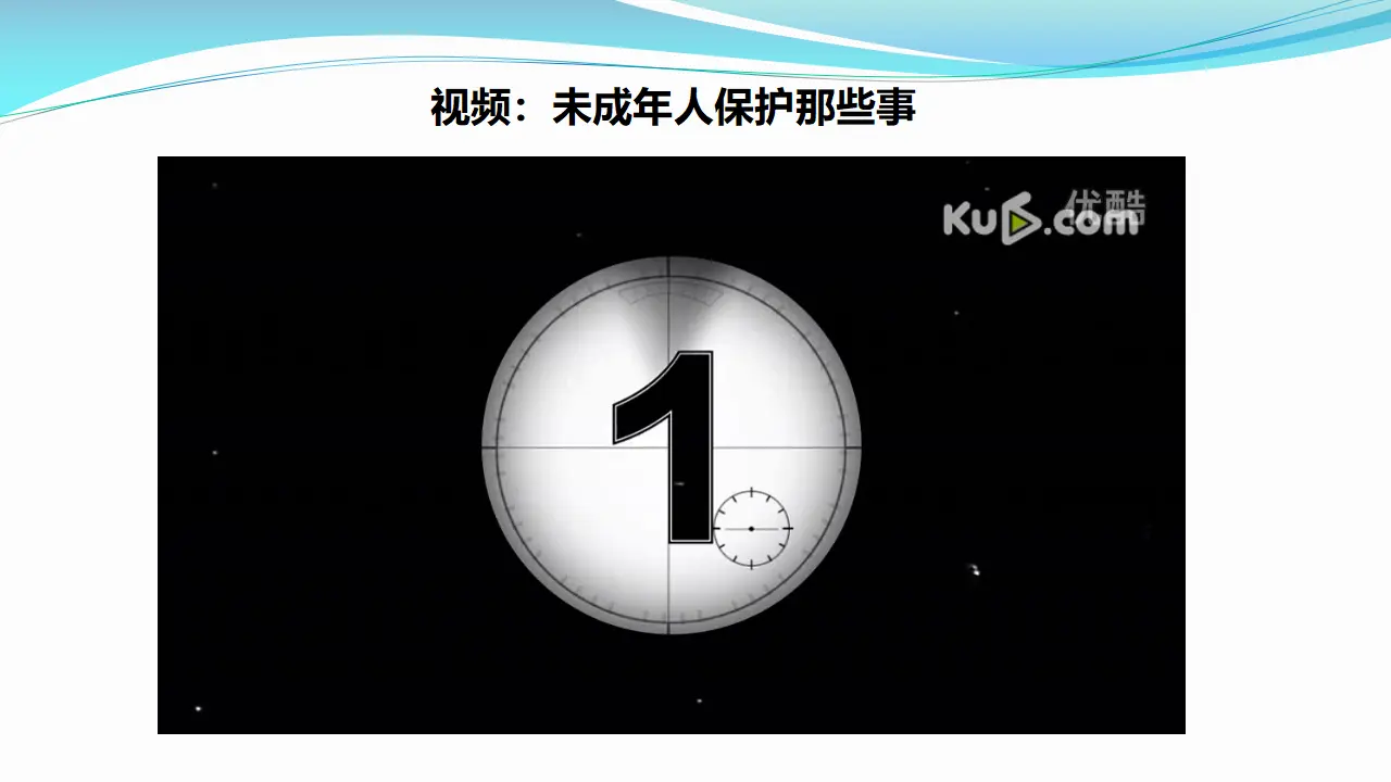 8我们受特殊保护  第一课时（课件1）_03.webp