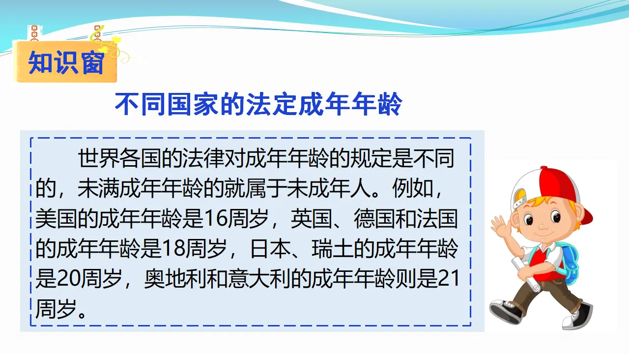 8我们受特殊保护  第一课时（课件1）_05.webp