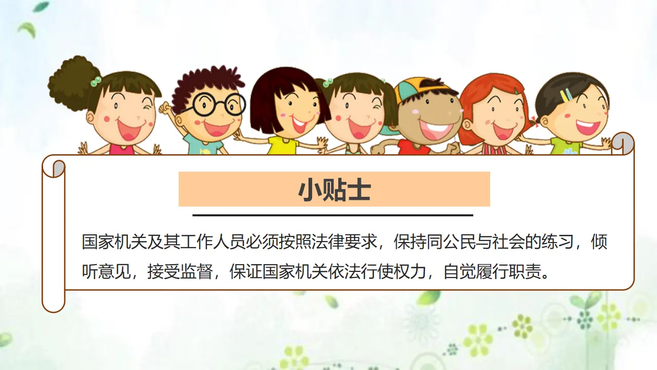 7权利受到制约和监督  第二课时（课件1）_03.webp