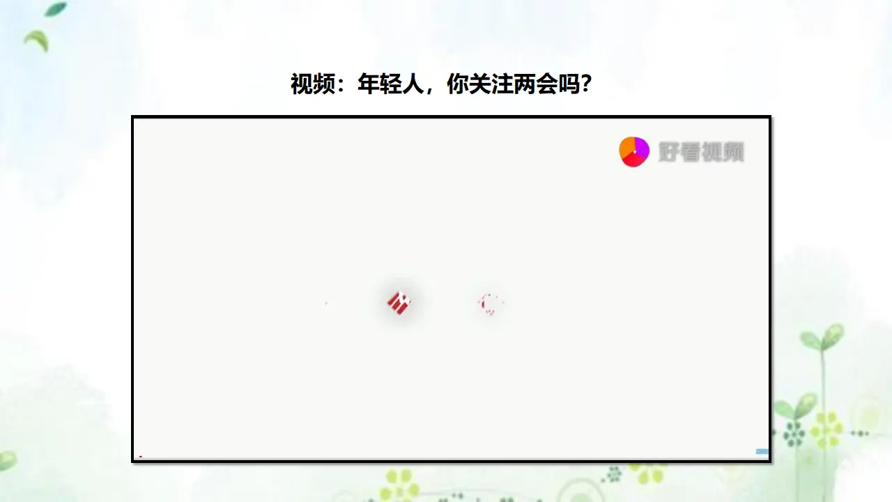 6人民代表为人民  第二课时（课件1）_02.webp