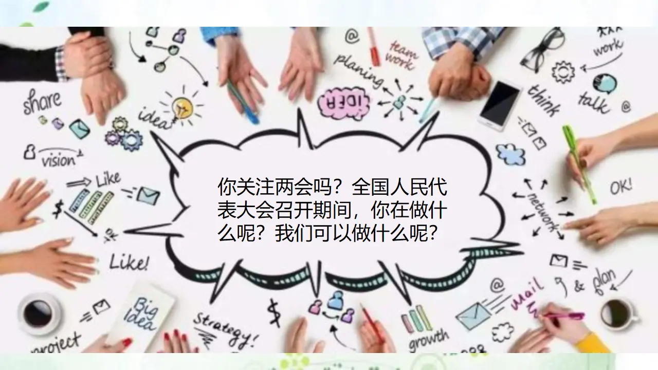 6人民代表为人民  第二课时（课件1）_04.webp