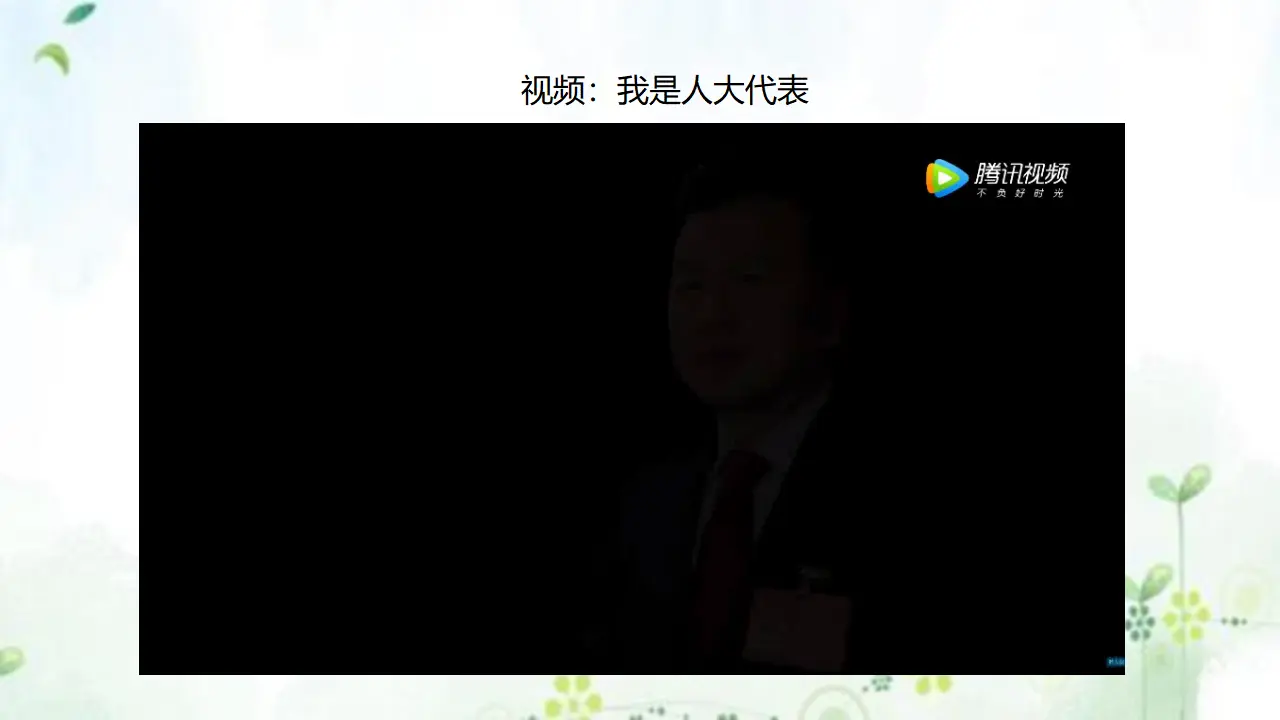 6人民代表为人民  第一课时（课件1）_02.webp