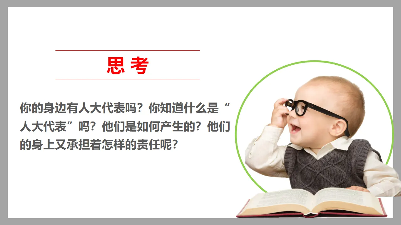 6人民代表为人民  第一课时（课件1）_03.webp