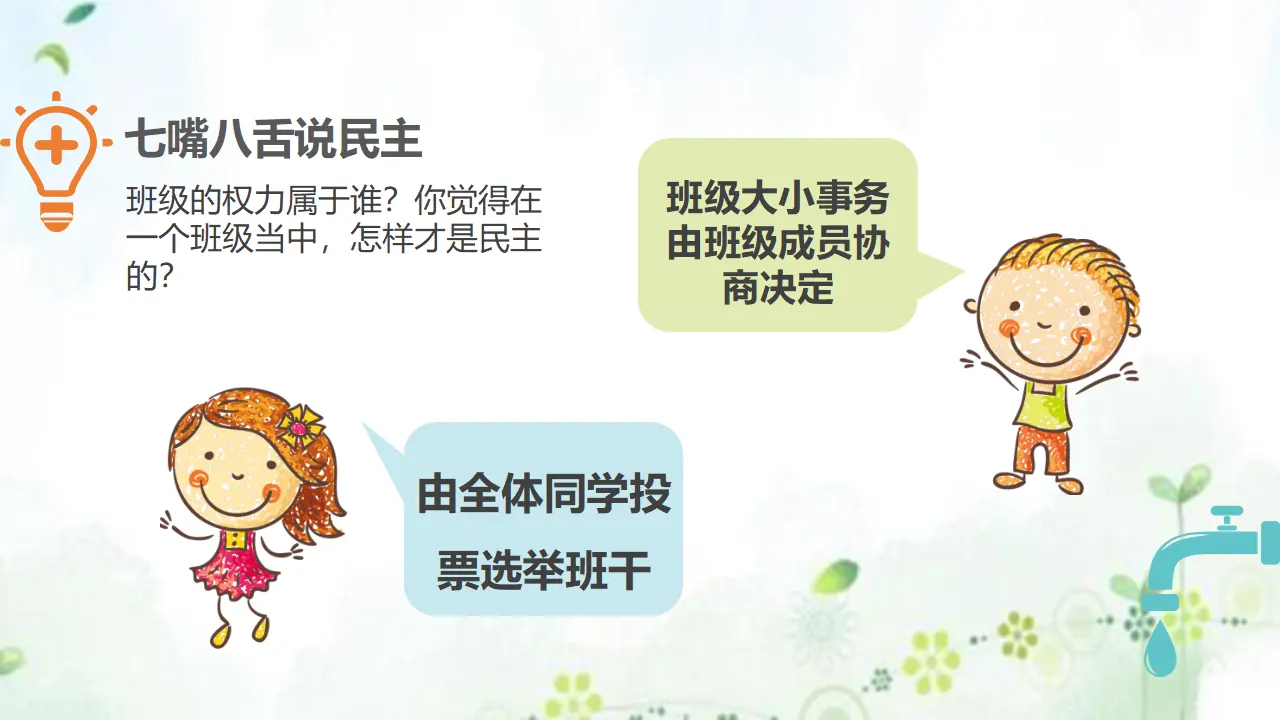 5国家机构有哪些  第二课时（课件1）_03.webp