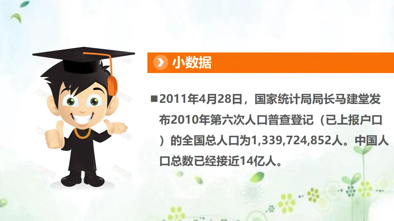 5国家机构有哪些  第二课时（课件1）_05.webp