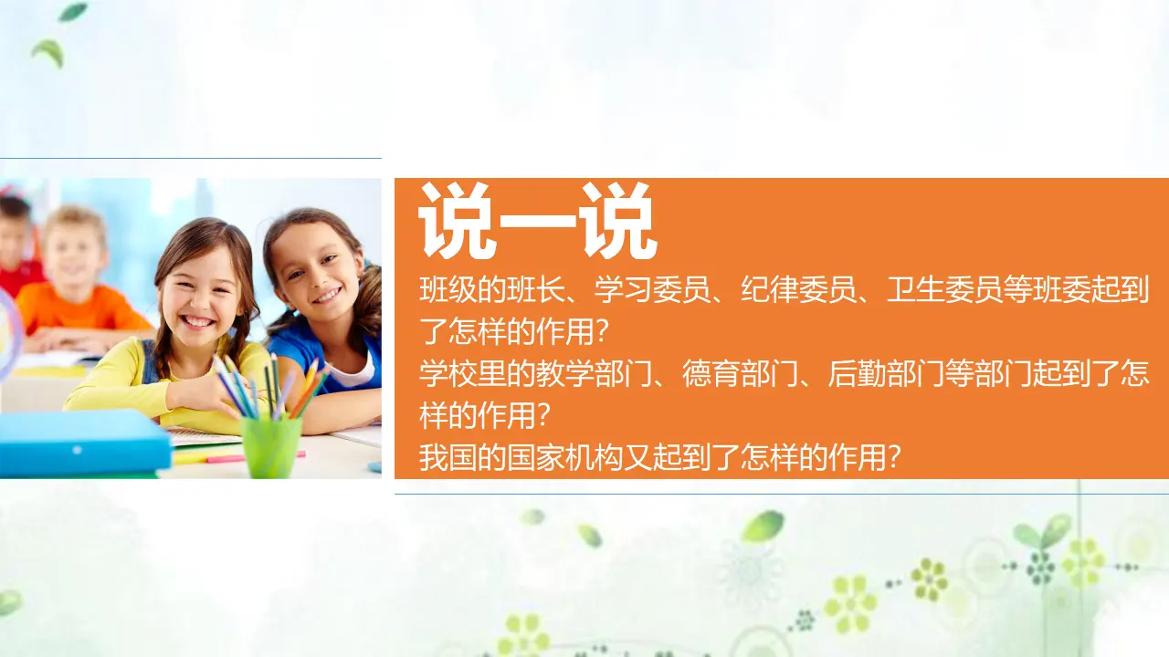 5国家机构有哪些  第一课时（课件1）_04.webp