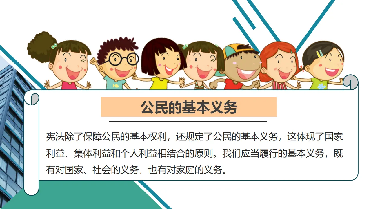4公民的基本权利和义务  第二课时（课件1）_05.webp