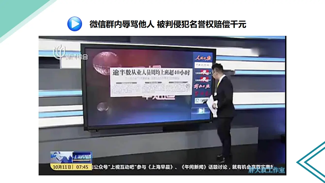 4公民的基本权利和义务  第一课时（课件1）_02.webp