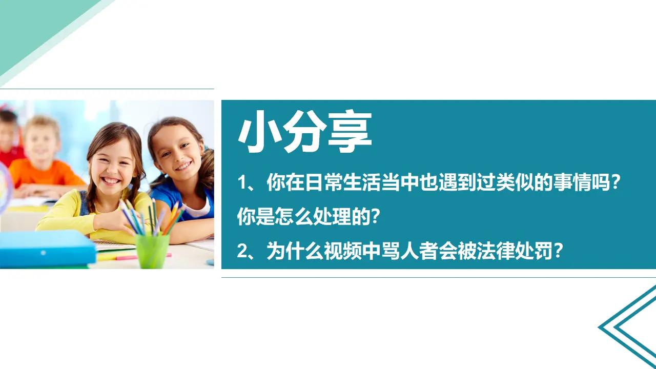 4公民的基本权利和义务  第一课时（课件1）_03.webp