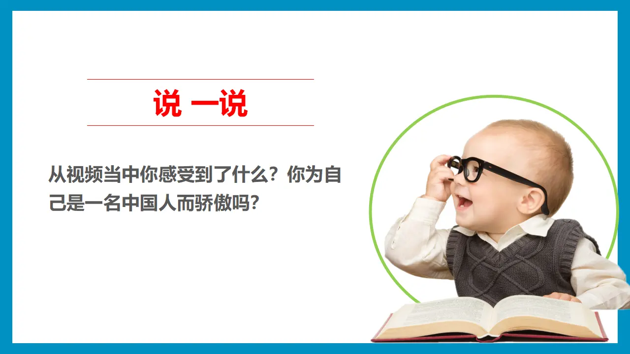 3公民意味着什么  第二课时（课件1）_03.webp