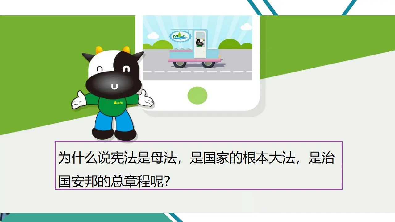 2宪法是根本法  第二课时（课件1）_04.webp