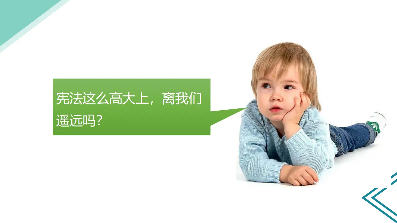 2宪法是根本法  第三课时（课件1）_03.webp
