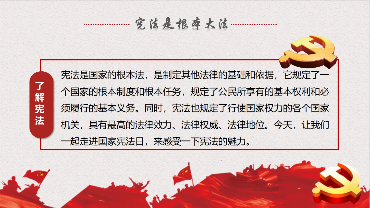 2宪法是根本法  第一课时（课件1）_04.webp