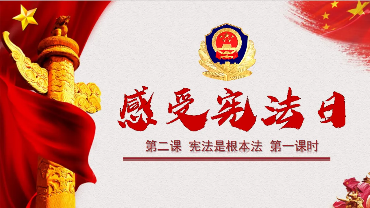 2宪法是根本法  第一课时（课件1）_05.webp