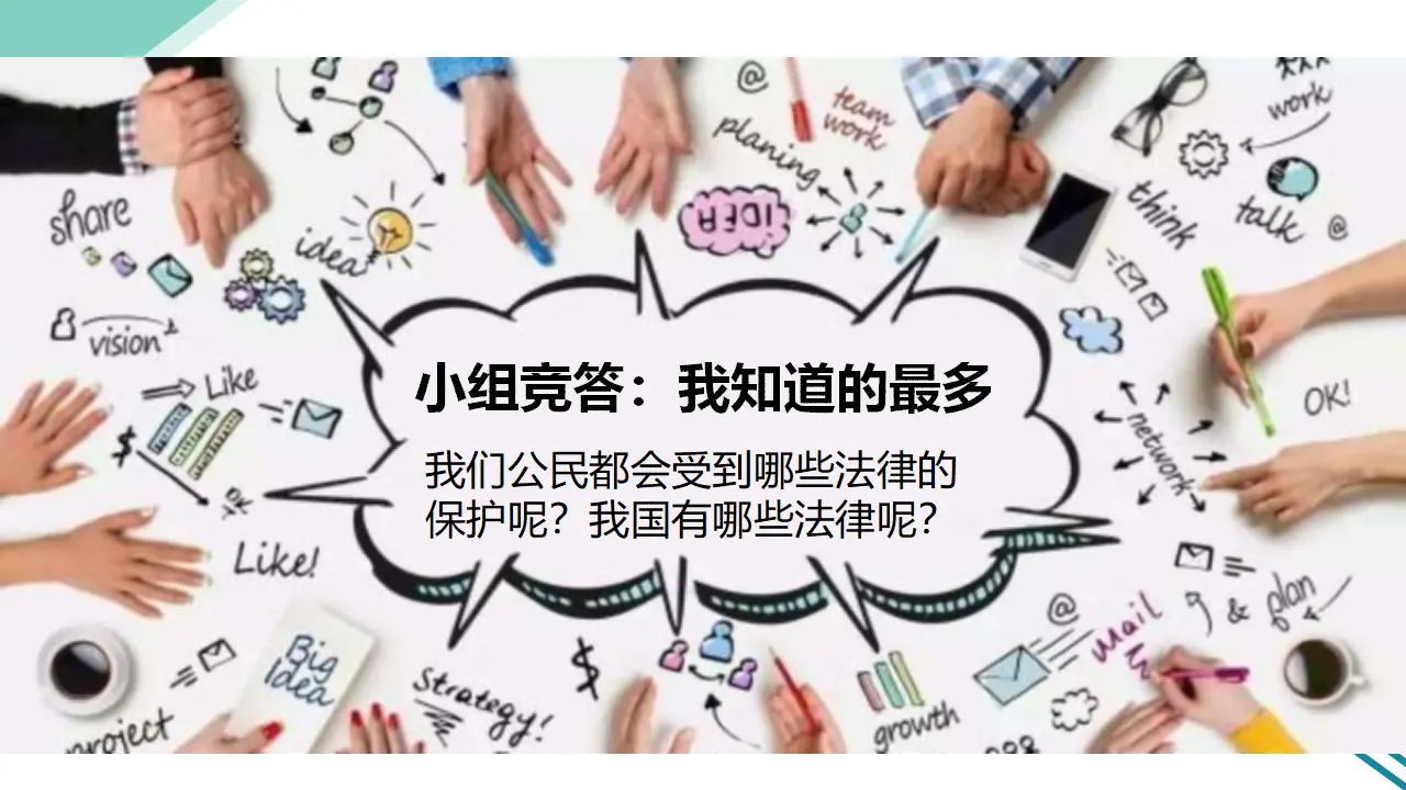 1感受生活中的法律  第二课时（课件1）_04.webp