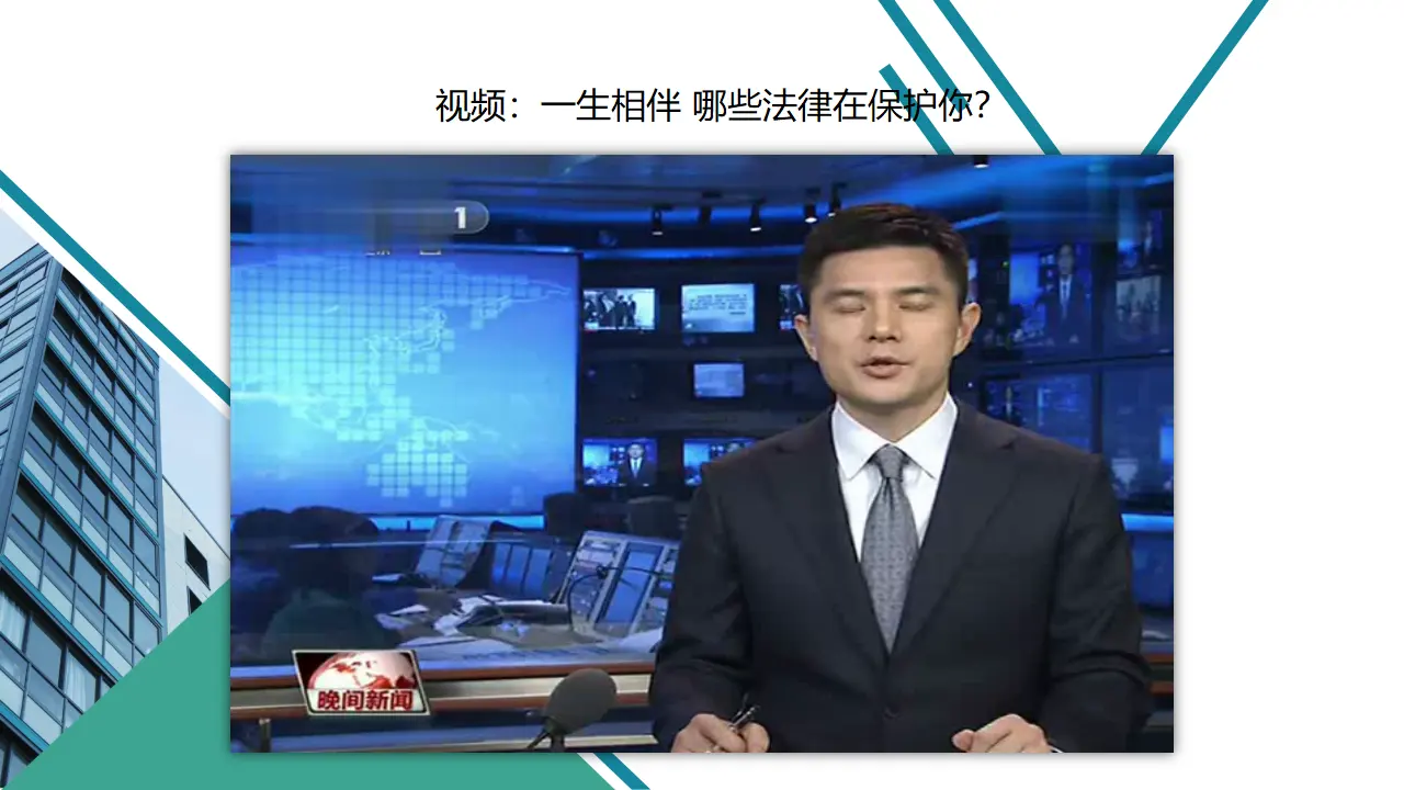 1感受生活中的法律  第二课时（课件1）_05.webp