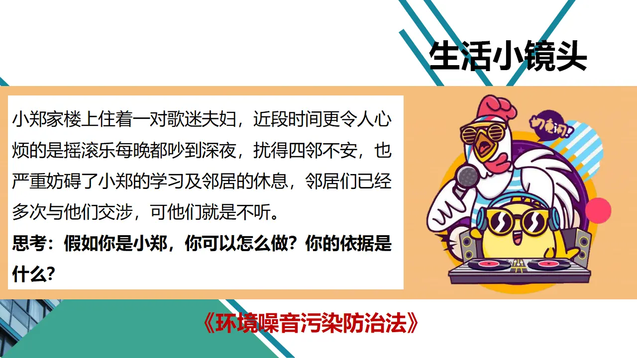 1感受生活中的法律  第三课时（课件1）_02.webp
