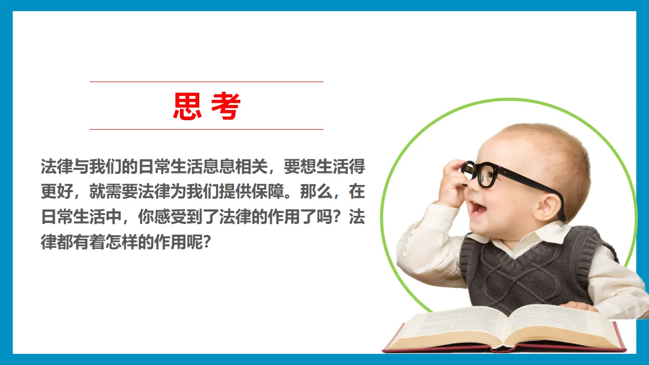 1感受生活中的法律  第三课时（课件1）_03.webp