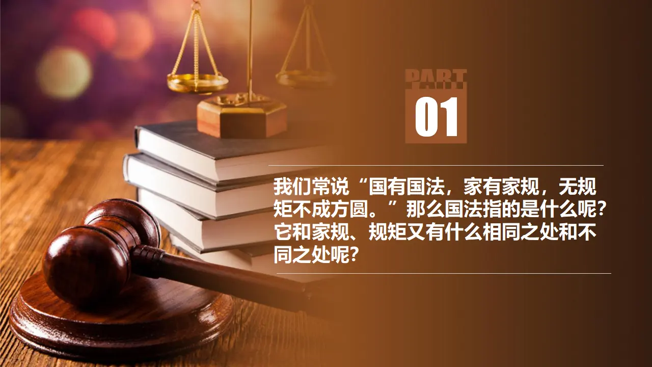1感受生活中的法律  第一课时（课件1）_03.webp