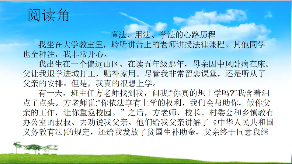 第9课 知法守法 依法维权 （课件2）_04.webp