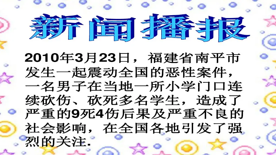 第8课 我们受到特殊保护 （课件2）_03.webp