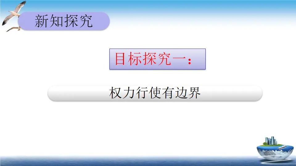 第7课 权利受到制约和监督 （课件2）_04.webp