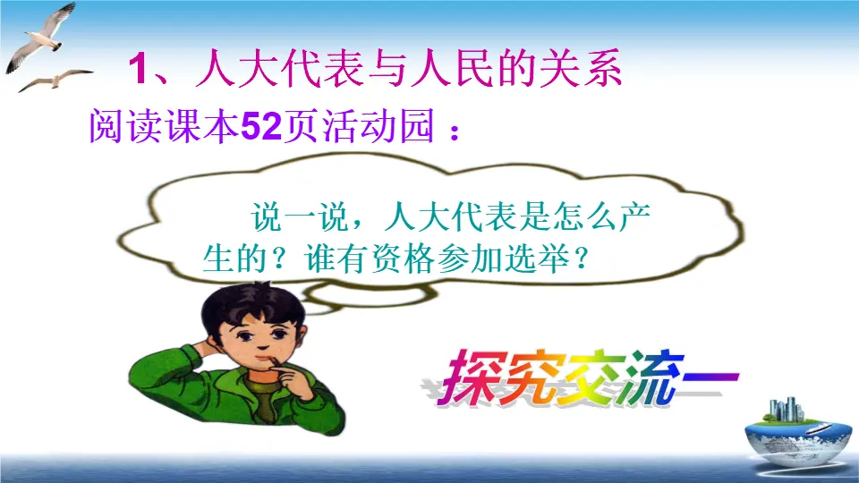 第6课 人大代表为人民 （课件2）_05.webp