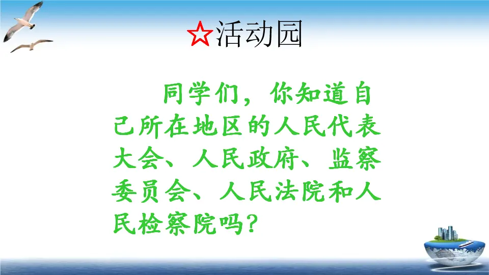 第5课 国家机构有哪些 （课件2）_05.webp