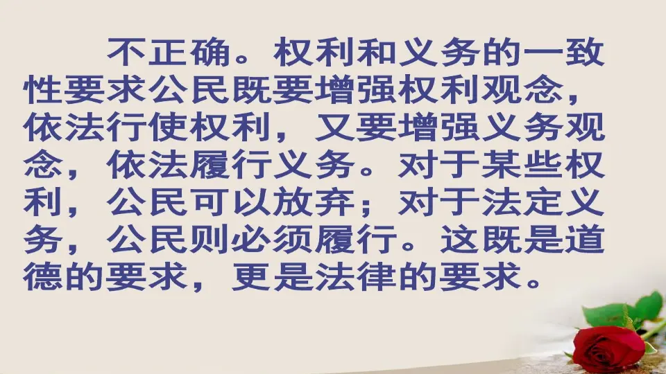 第4课 公民的基本权利和义务 （课件2）_05.webp