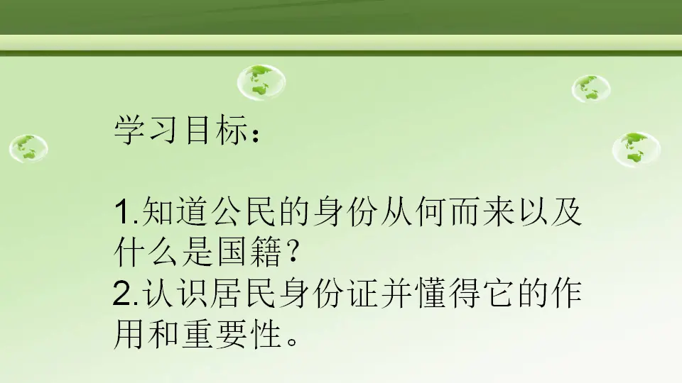 第3课 公民意着什么 （课件2）_04.webp