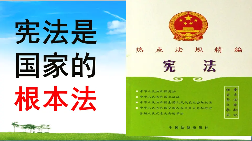 第2课 宪法是根本法 （课件2）_03.webp