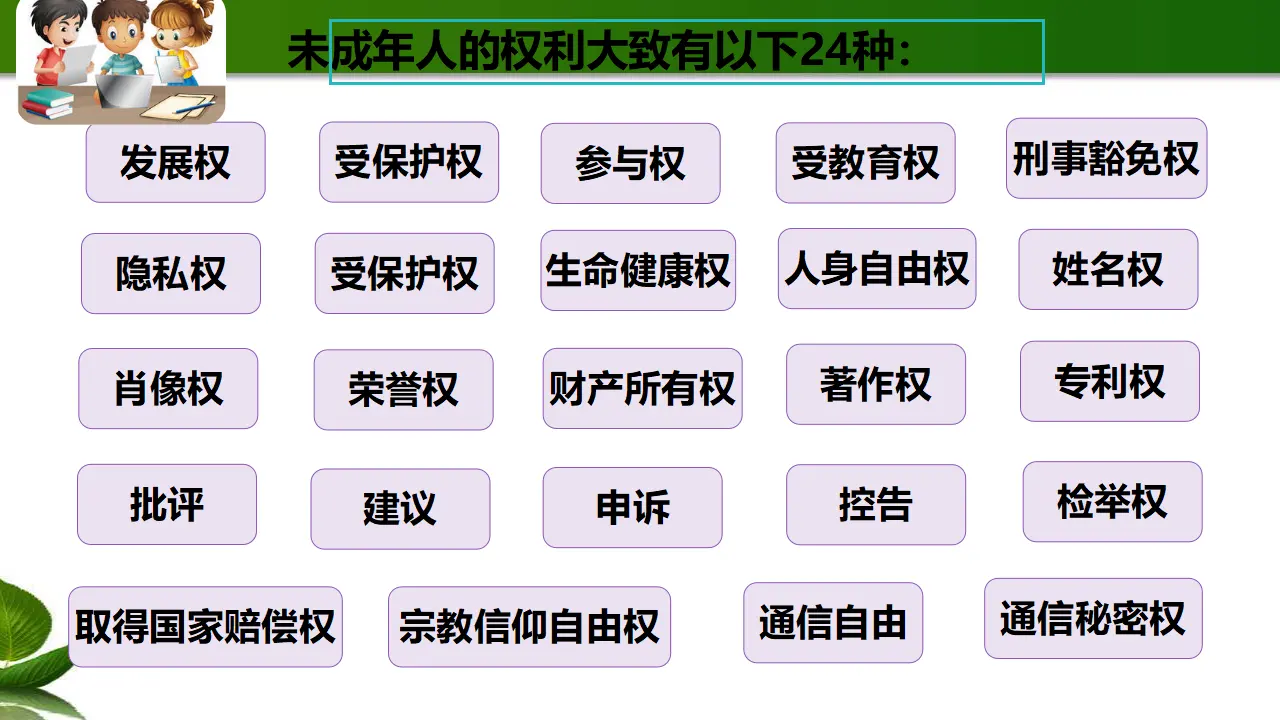 9.知法守法-依法维权 第1课时（课件3）_05.webp