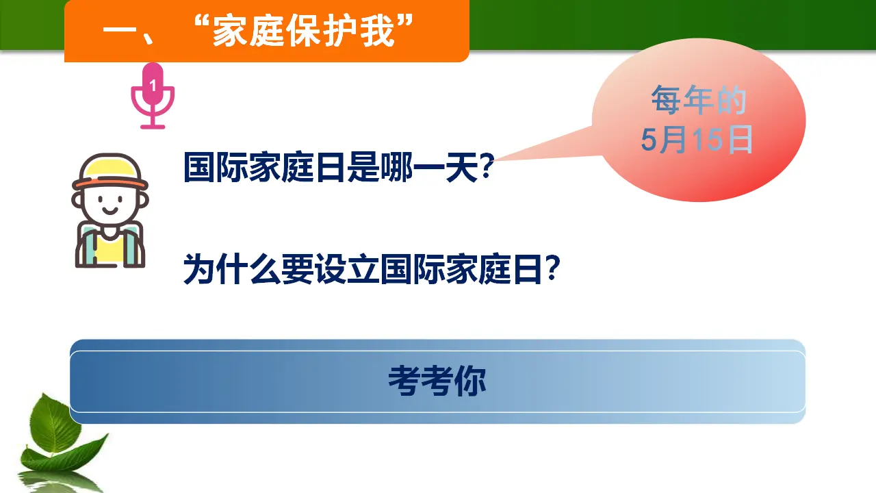 8.我们受特殊保护 第3课时（课件3）_02.webp