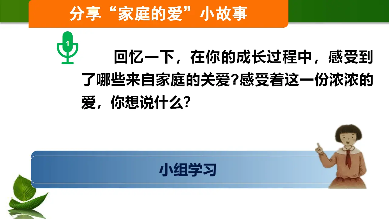 8.我们受特殊保护 第3课时（课件3）_03.webp