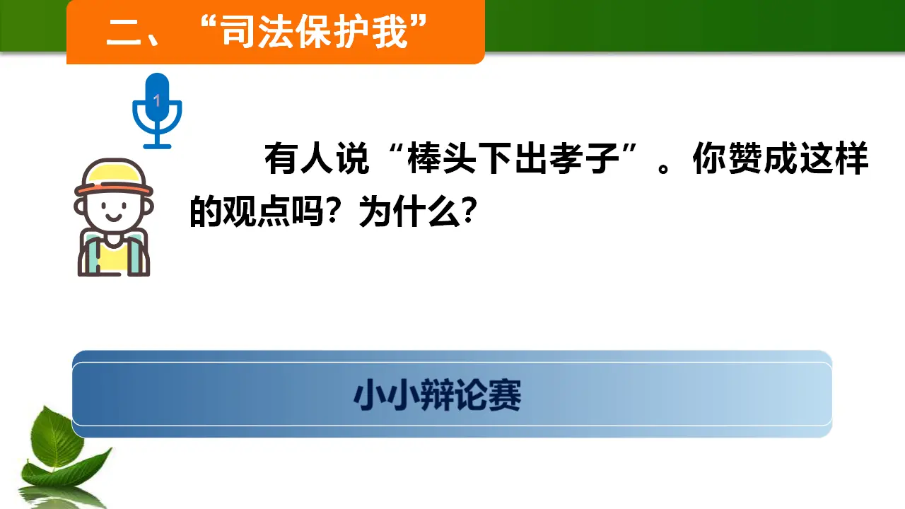 8.我们受特殊保护 第3课时（课件3）_04.webp