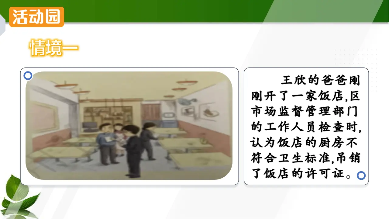 7.权力受到制约和监督 第3课时（课件3）_03.webp