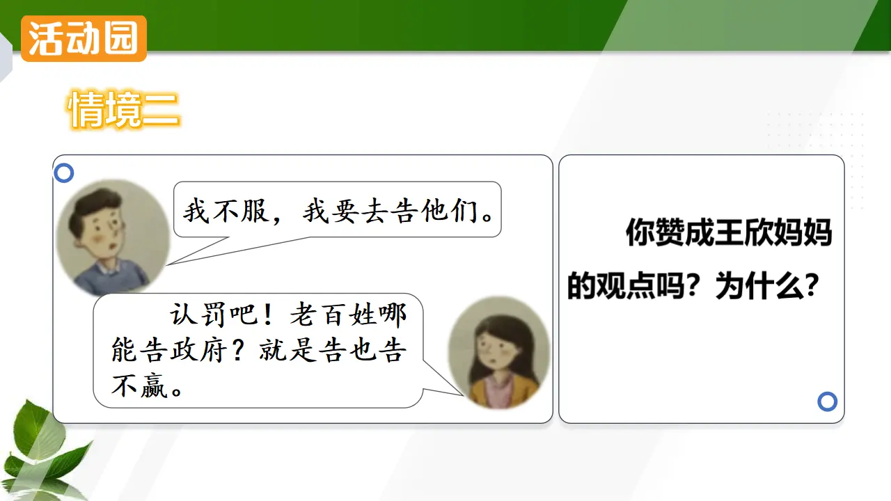 7.权力受到制约和监督 第3课时（课件3）_04.webp
